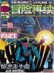 末世冒险漫画《末日邮差》封面